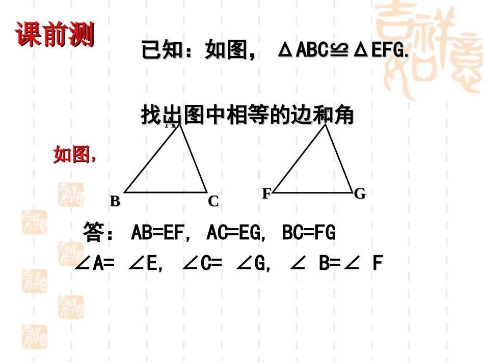 4.3.1探索三角形全等的条件.3.1_第2页