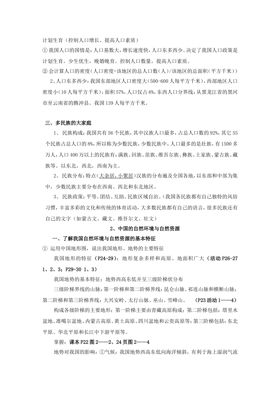 八年级上册地理复习提纲_第2页