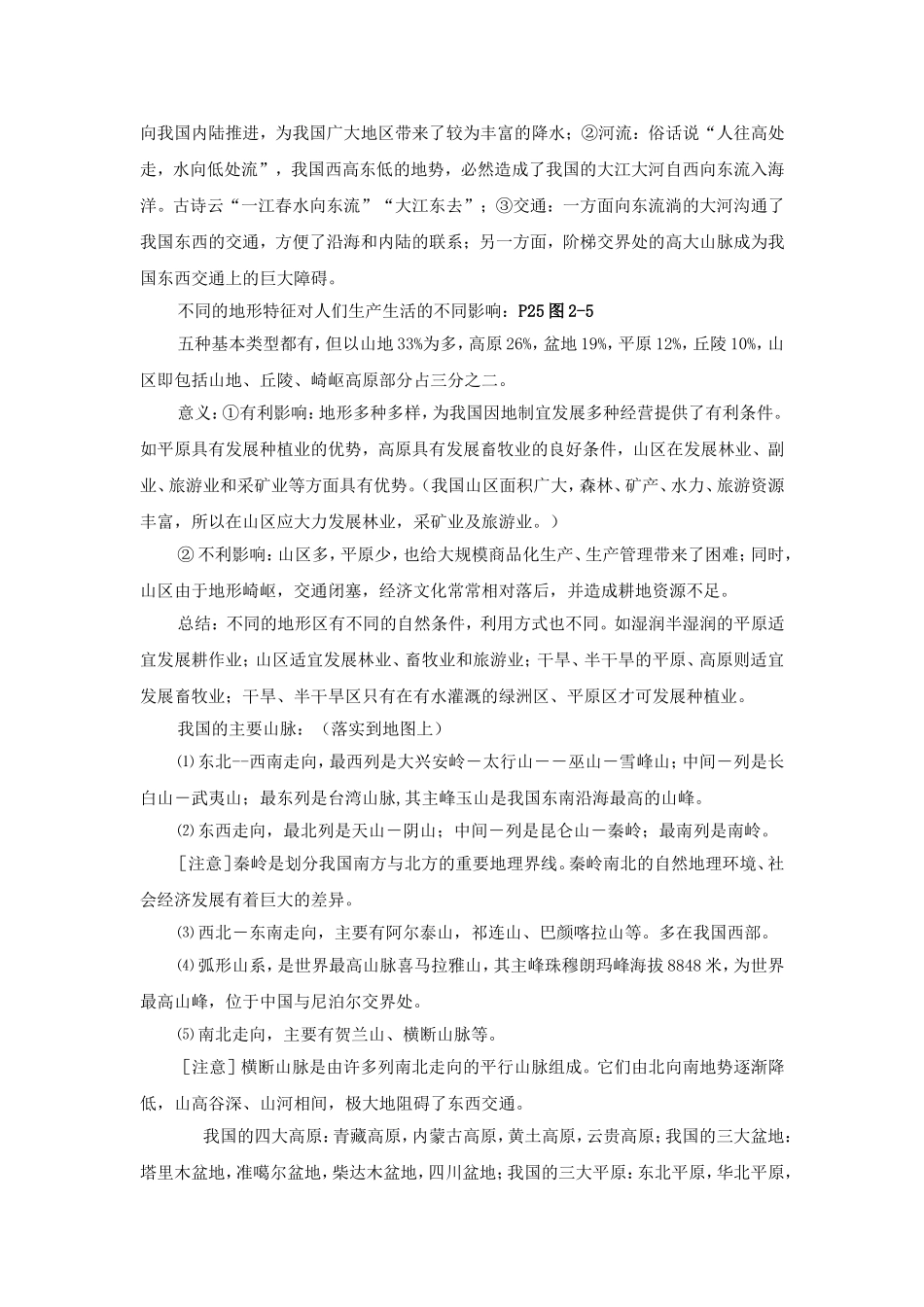 八年级上册地理复习提纲_第3页
