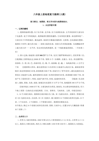 八年级上册地理复习提纲