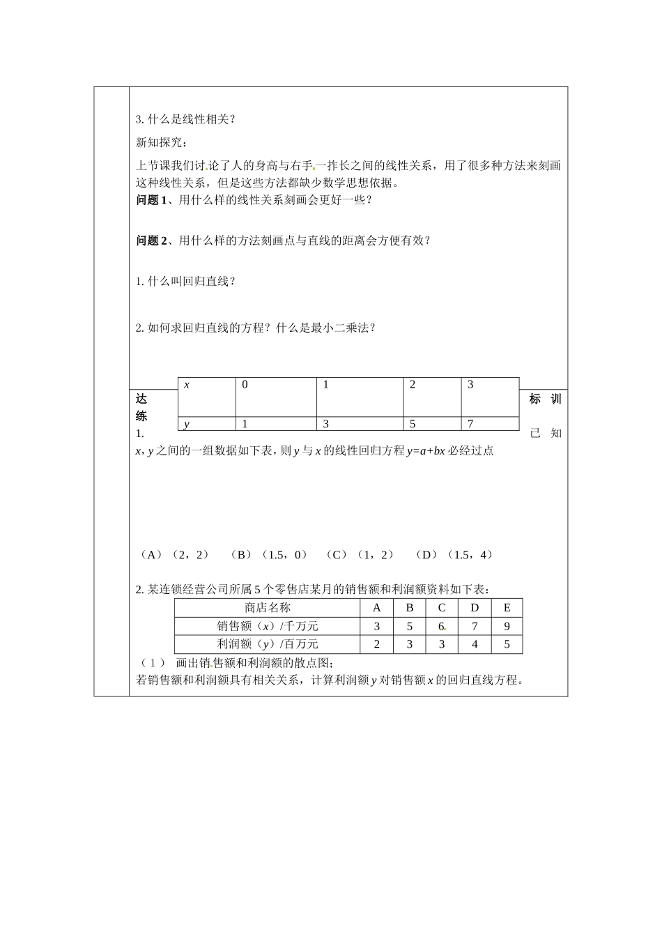 2.3导学案doc_第2页