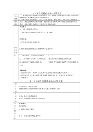 2.3导学案doc