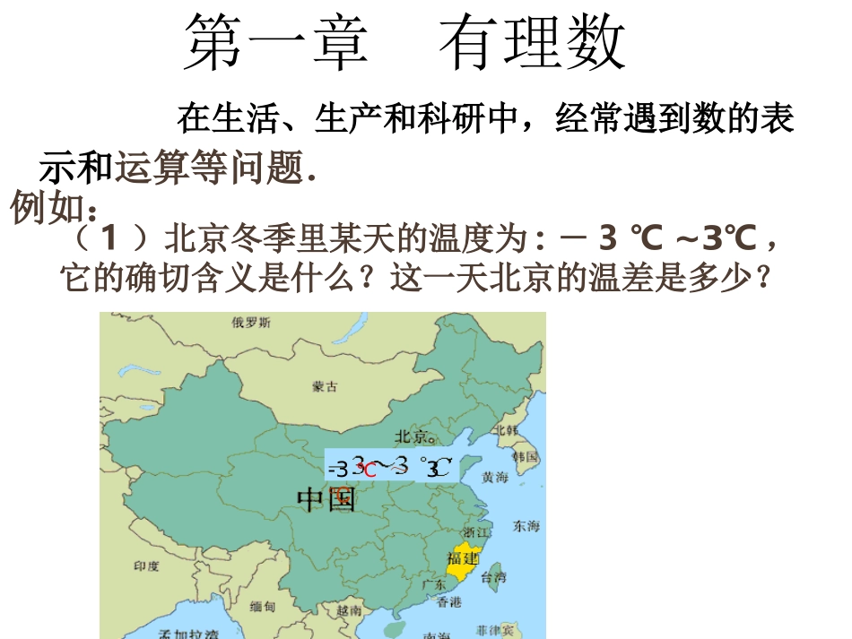 1.1正数与负数-课件.1-正数与负数-课件_第2页