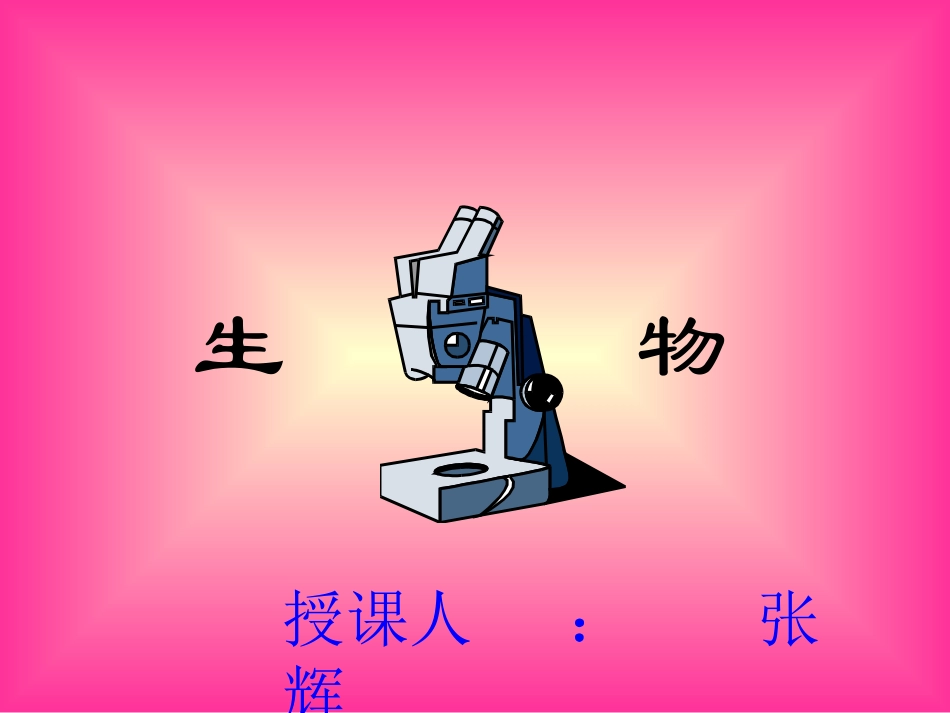 八年级生物动物的运动2._第1页