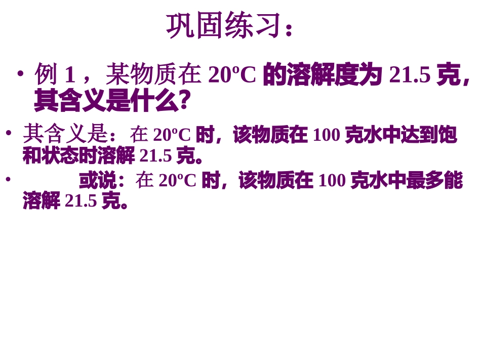 9.2-----溶解度---第_第3页