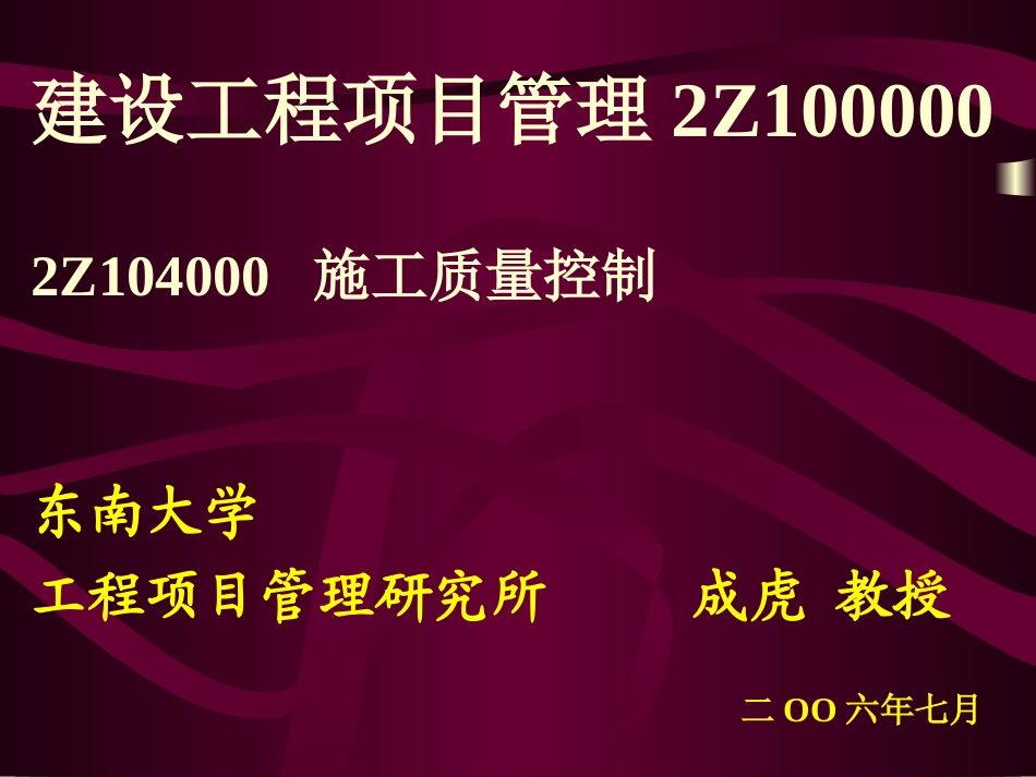 施工管理(新4质量)_第1页