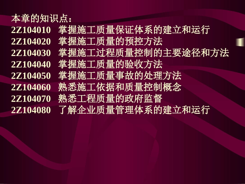 施工管理(新4质量)_第2页