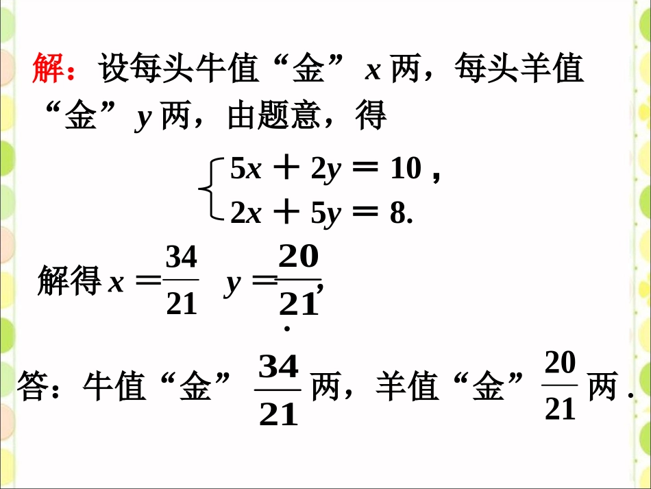 随堂练习1-一元二次方程组的应用_第2页