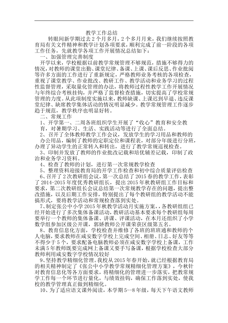 教务处前期总结_第1页