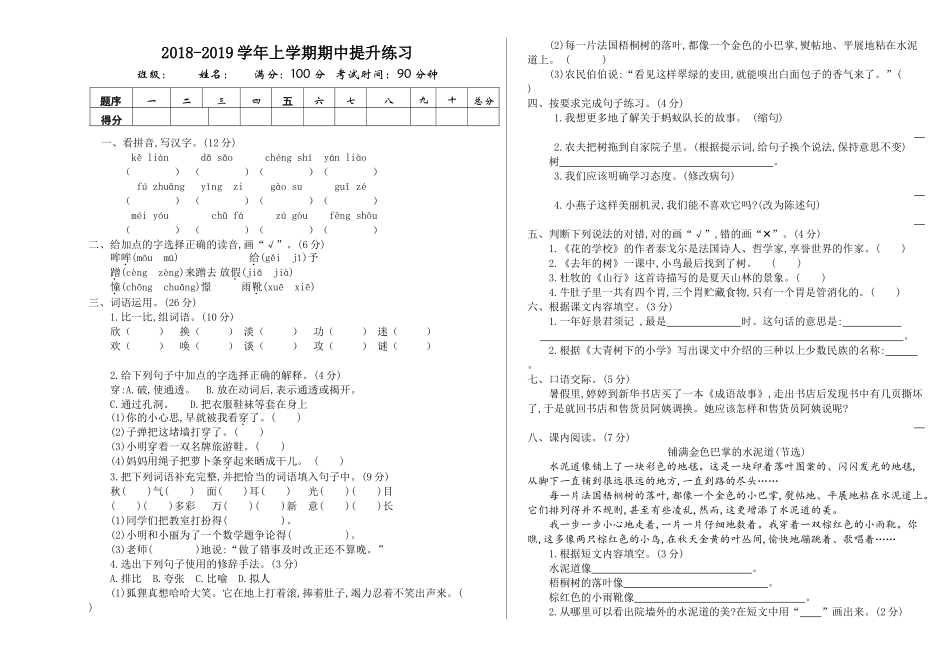 2018-2019年部编版三年级语文上册期中测试卷及答案_第1页