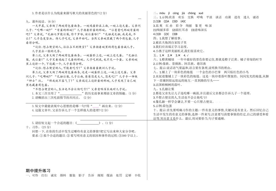 2018-2019年部编版三年级语文上册期中测试卷及答案_第2页