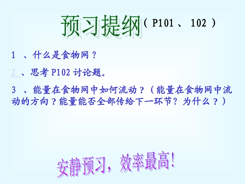 6.2食物网_第3页