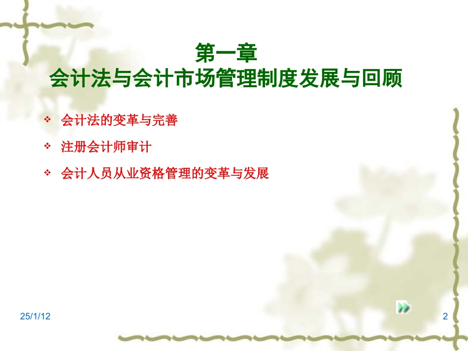 会计改革开放30年的发展与回顾_第2页