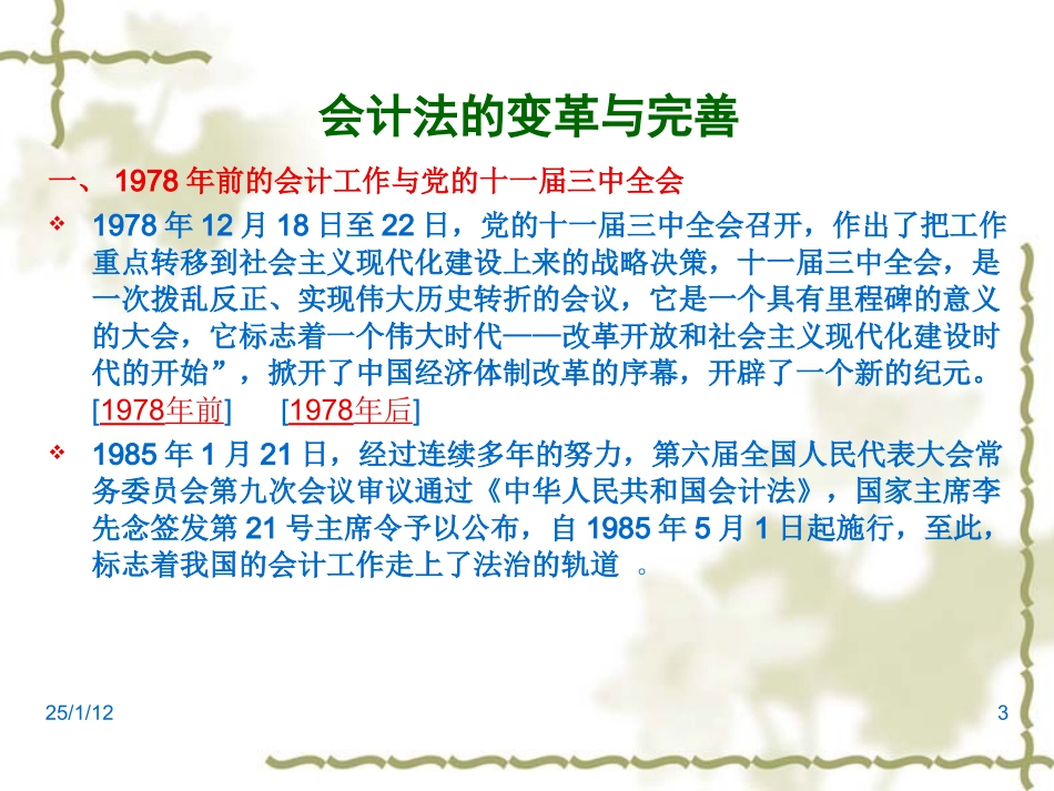 会计改革开放30年的发展与回顾_第3页