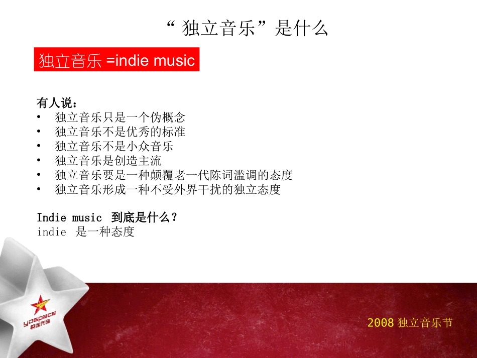 【策划】2008年中国大学生校园文化节系列活动独立音乐节_第3页