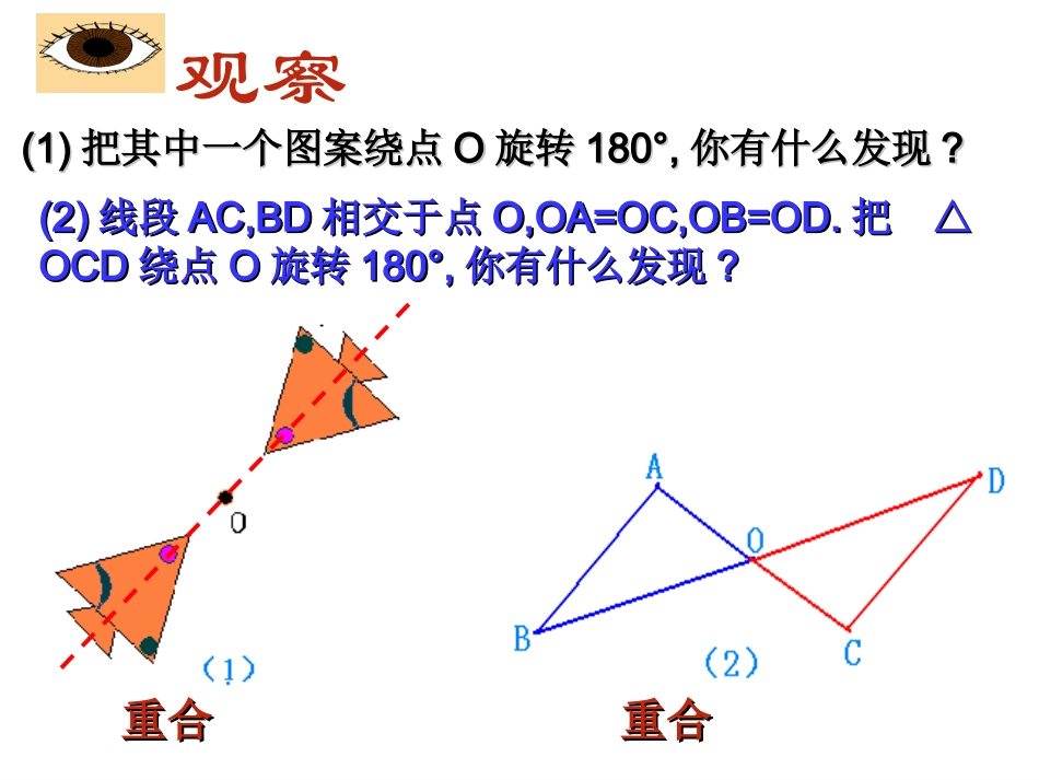 平面直角坐标系与中心对称_第2页