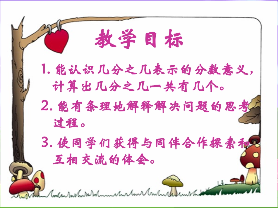 7.2.1-认识几分之几2_第2页