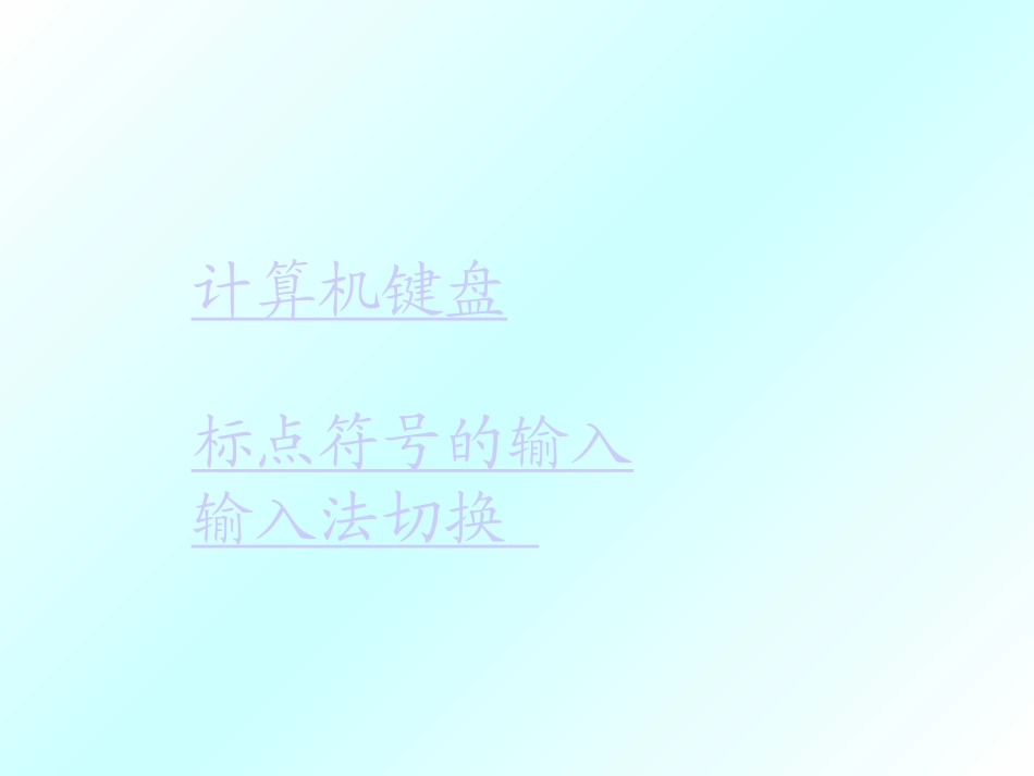 认识计算机键盘_第2页