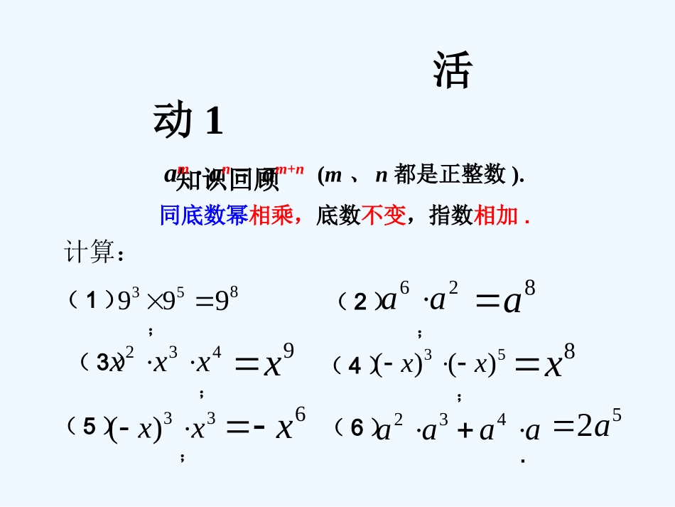 八上14.1.2幂的乘方_第2页