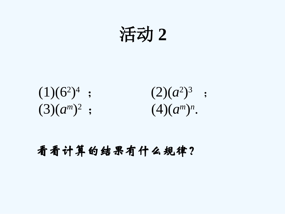 八上14.1.2幂的乘方_第3页