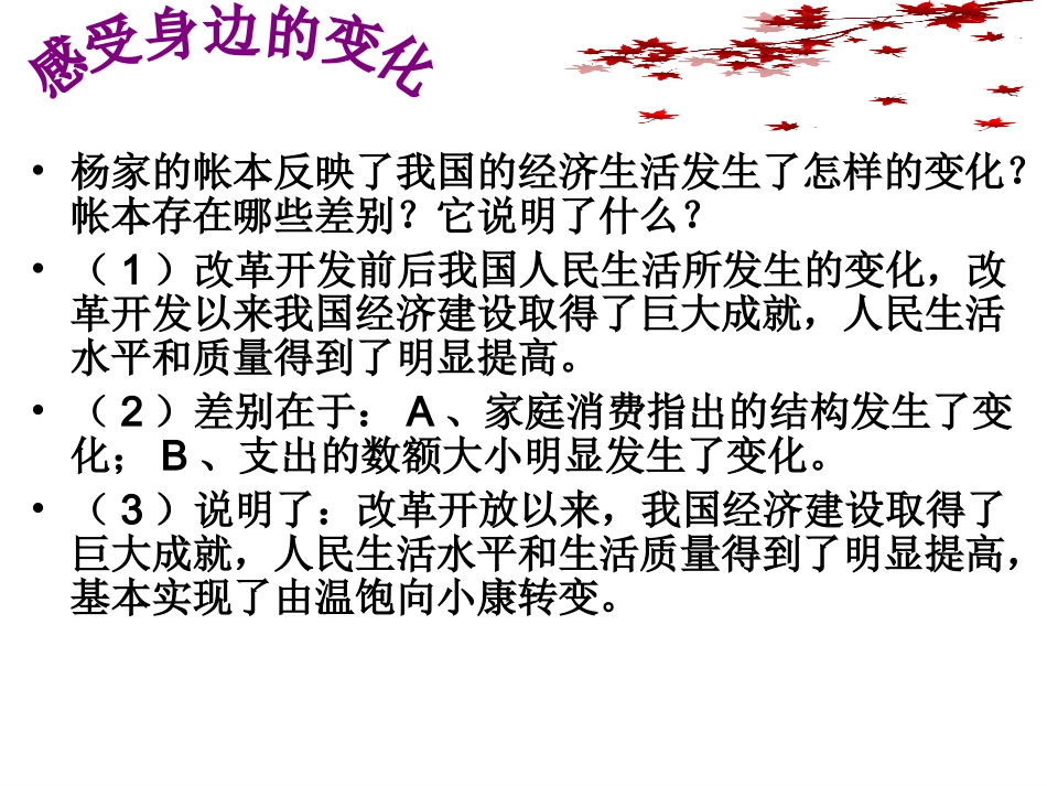 造福人民的经济制度课件_第3页
