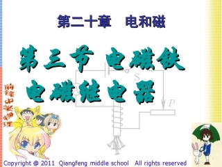 20.3-.第三节电磁铁电磁继电器