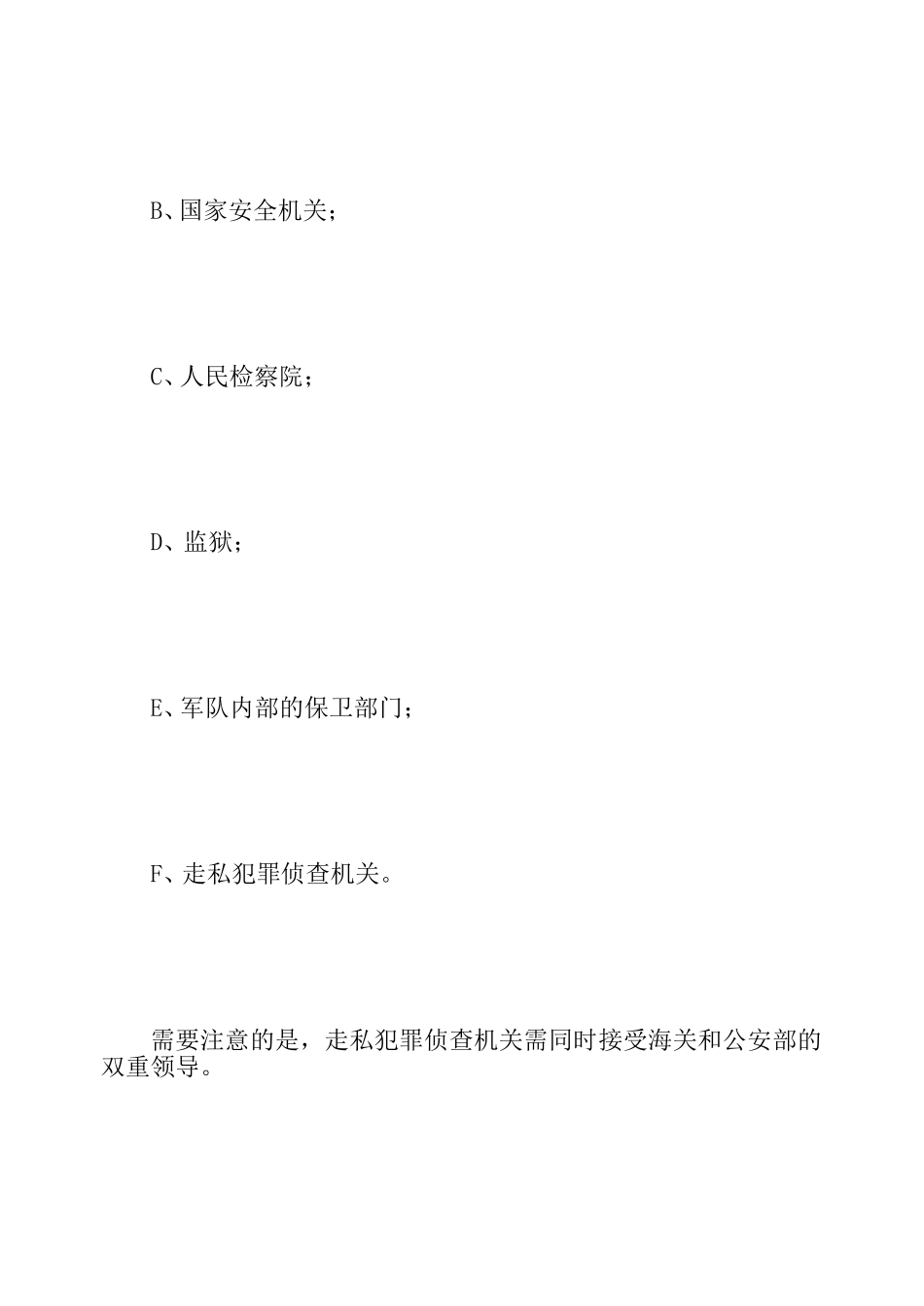 2007年河南招警考试真题解析与参考答案_第3页