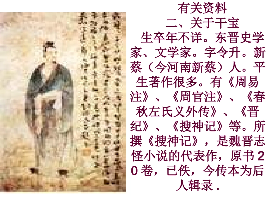 《干将莫邪》ppt课件_第3页