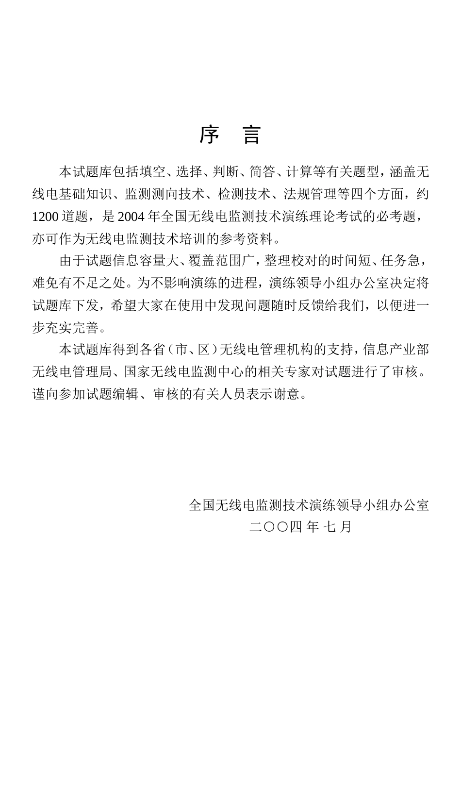 全国无线电监测技术演练_第3页