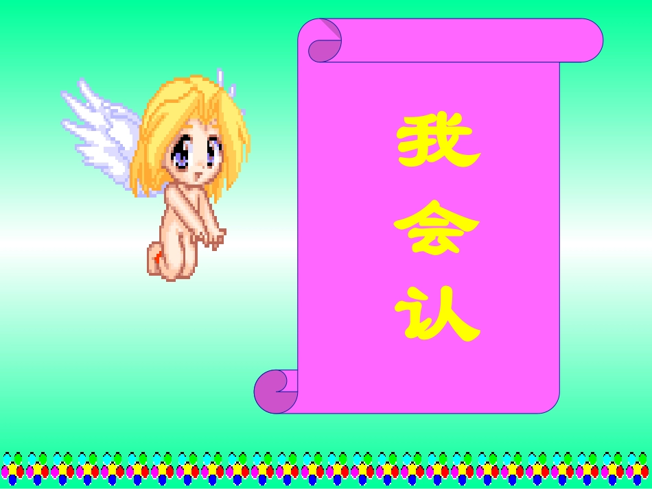 新课标人教版第二册语文四个太阳优秀课件下载_第2页