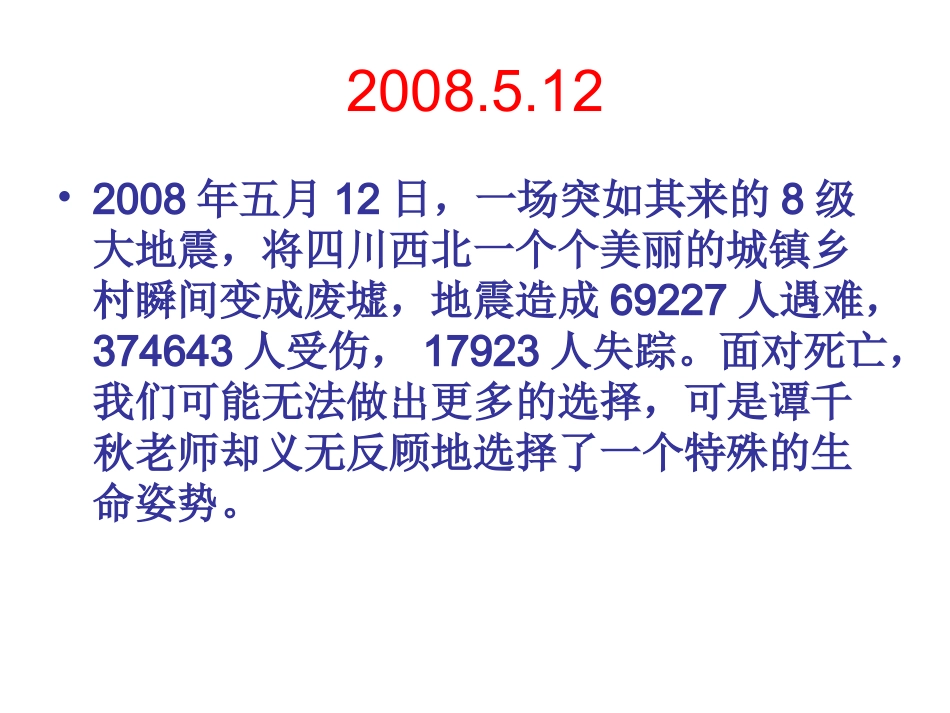 《最后的姿势》PPT课件_第2页