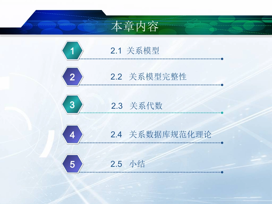 关系数据库理论_第2页