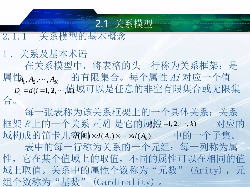 关系数据库理论_第3页