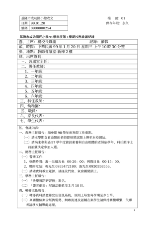 基隆市成功国小总收文
