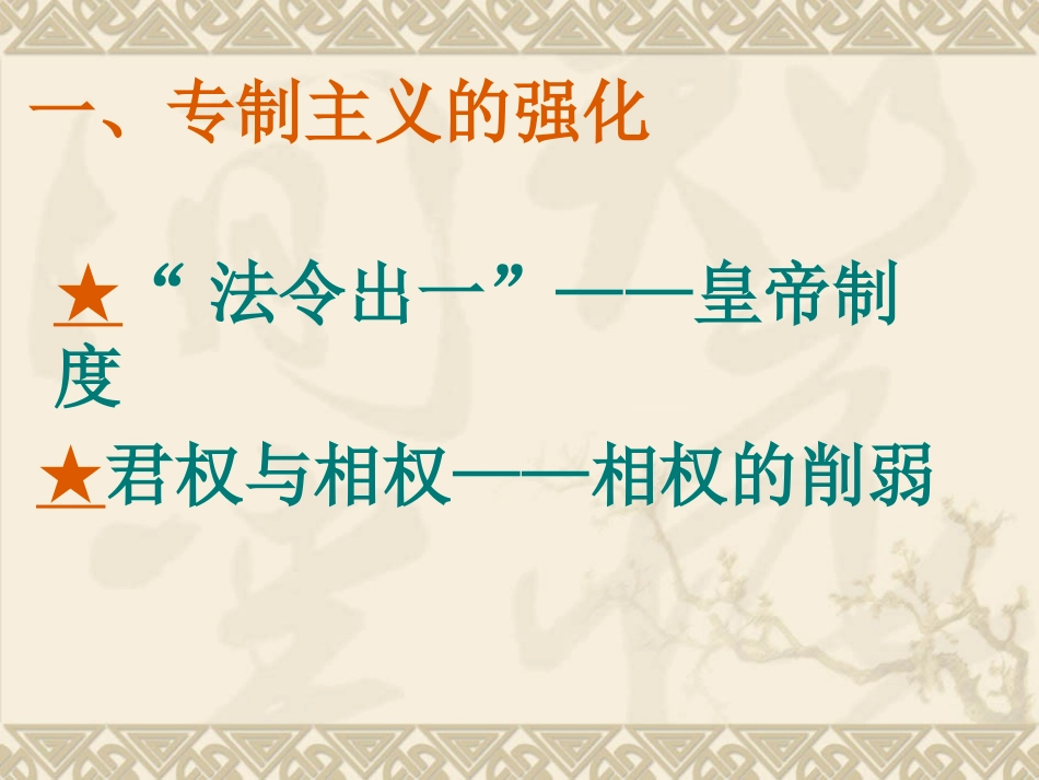 君主专制政体的演进与强化_第2页