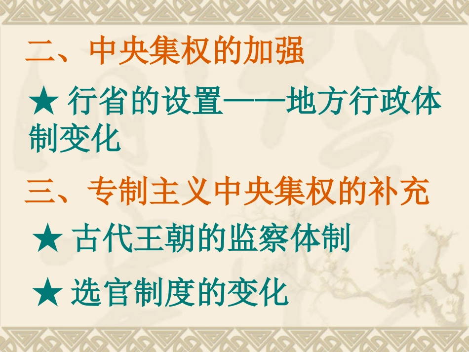 君主专制政体的演进与强化_第3页