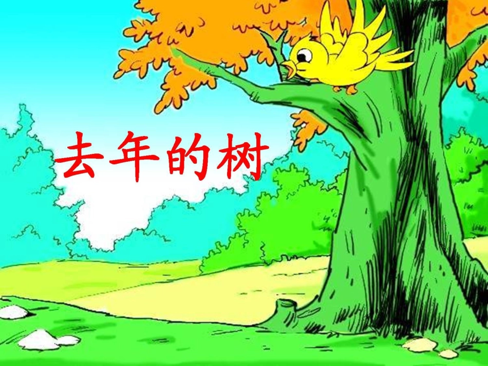 去年的树-(2)_第2页