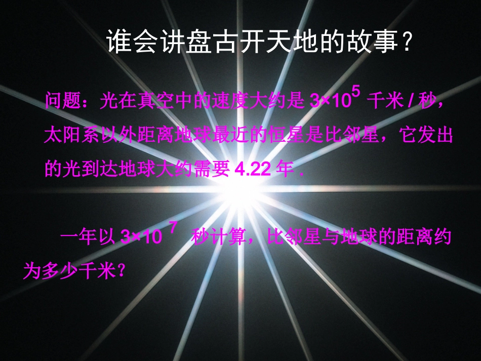 14.1.1同底数幂的乘法-(7)_第3页