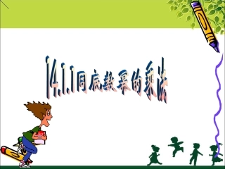 14.1.1同底数幂的乘法-(7)