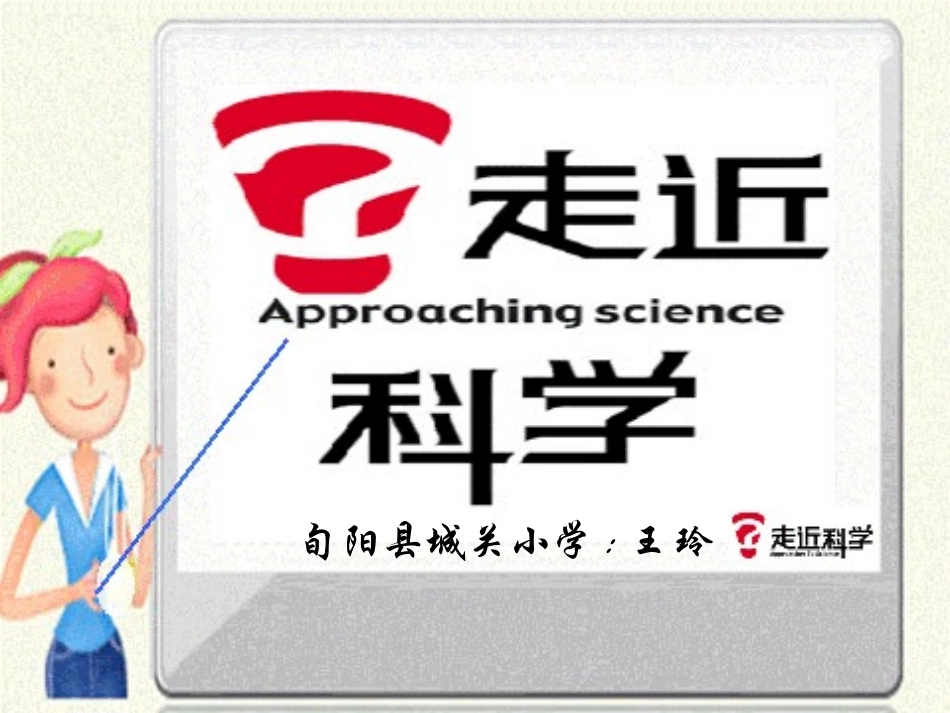 我们知道的磁铁三下(课件)[1]_第1页