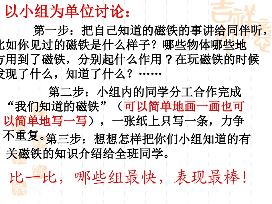 我们知道的磁铁三下(课件)[1]_第3页