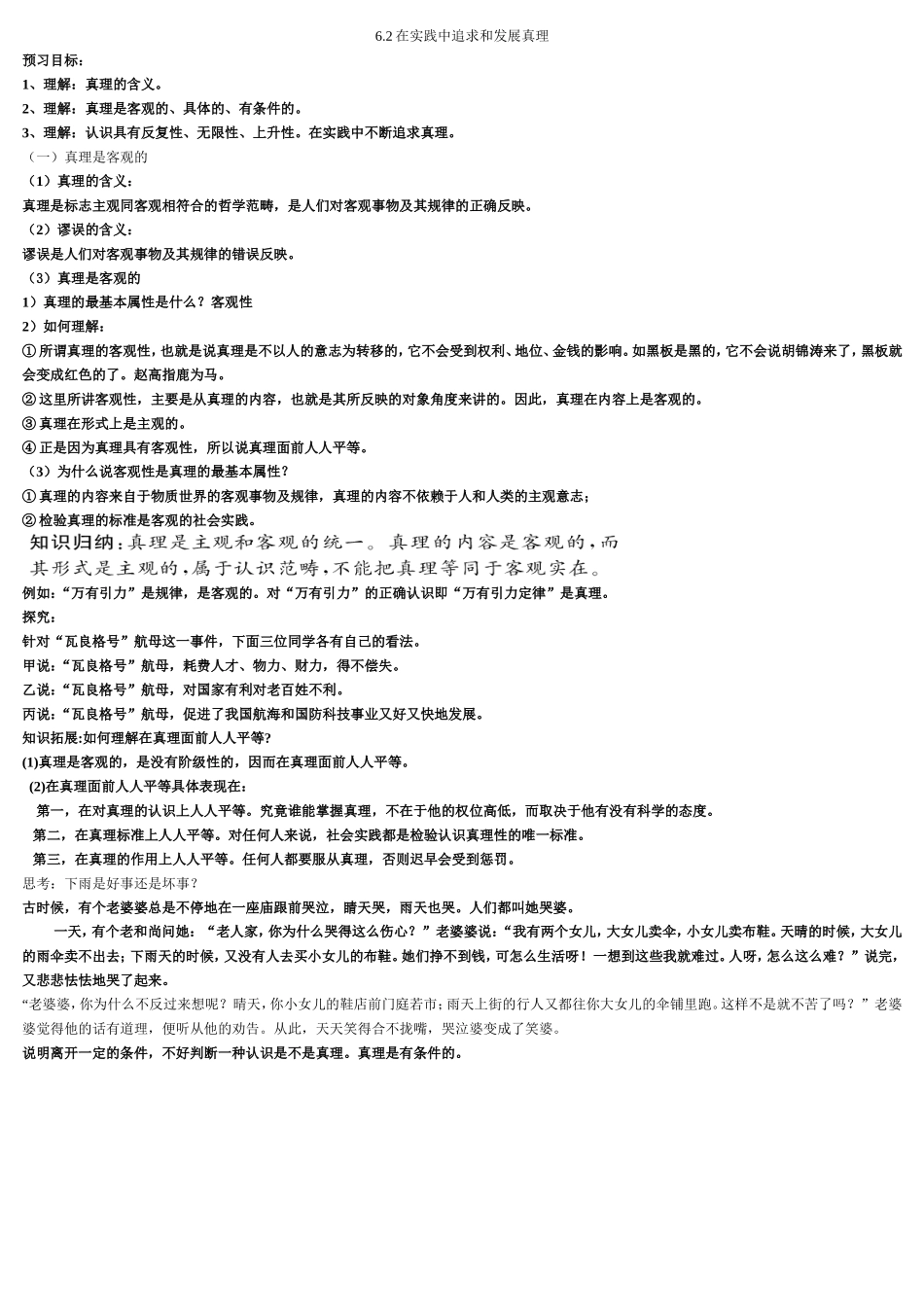 6.2在实践中追求及发展真理_第1页