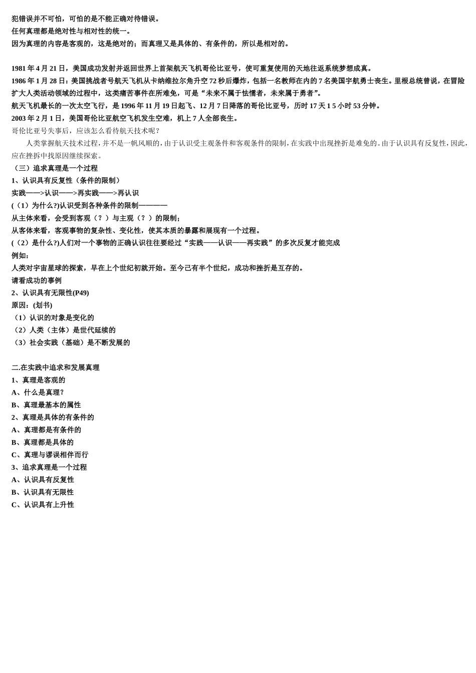 6.2在实践中追求及发展真理_第3页