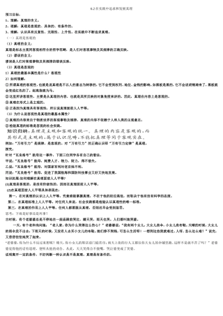 6.2在实践中追求及发展真理
