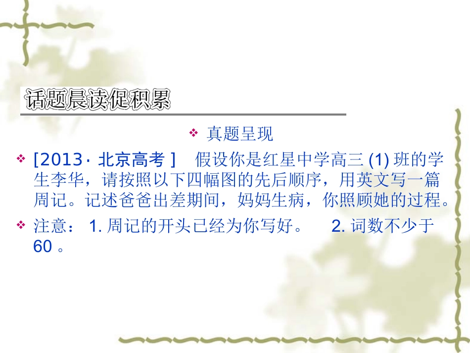 选修8-unit-4-pygmalion-ppt课件-高考英语一轮复习-人教版_第2页