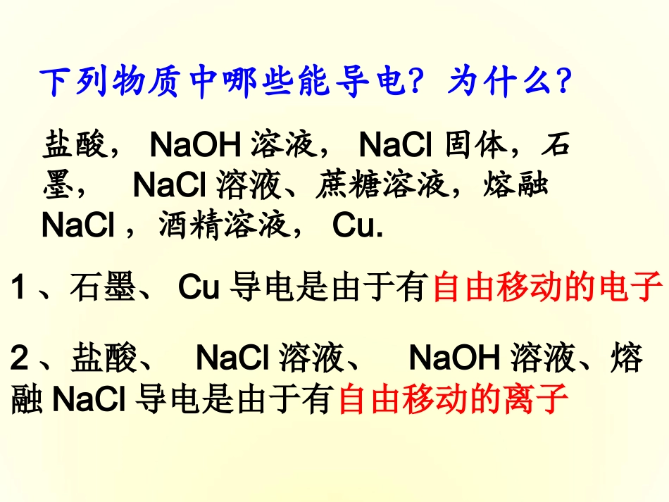 高一离子反应课件_第2页