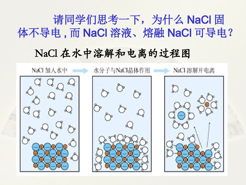 高一离子反应课件_第3页