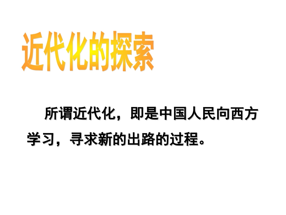 第6课-洋务运动(共47张PPT)_第2页