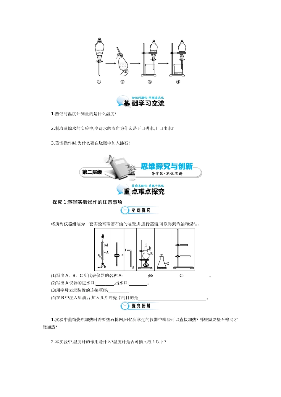 2015-2016学年《混合物的分离和提纯——蒸馏和萃取》导学案_第2页