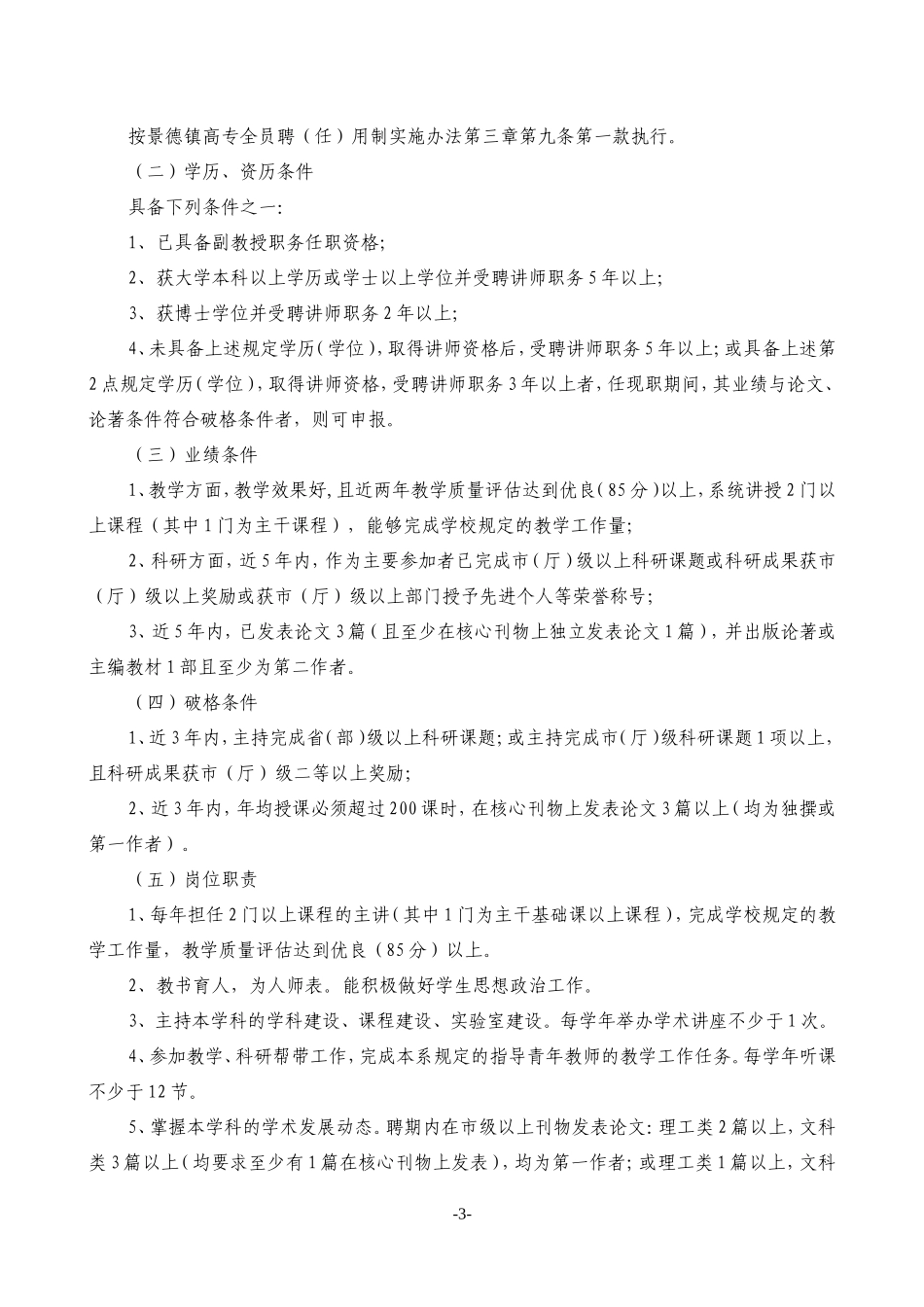 景德镇高等专科学校岗位说明书_第3页